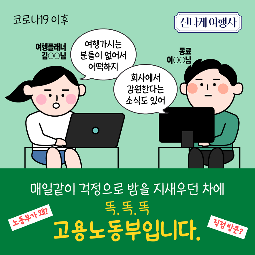 고용유지지원금으로 보다 든든하게