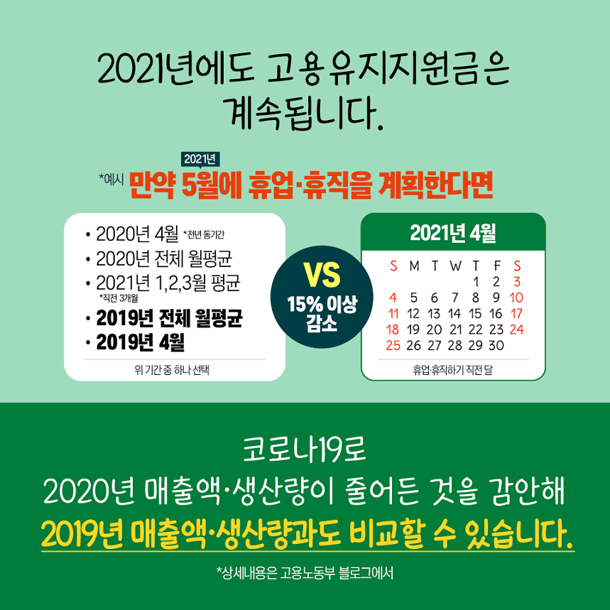 고용유지지원금으로 보다 든든하게