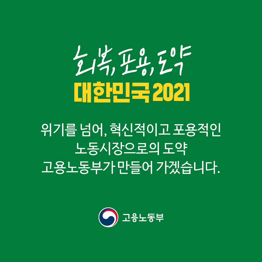 고용유지지원금으로 보다 든든하게