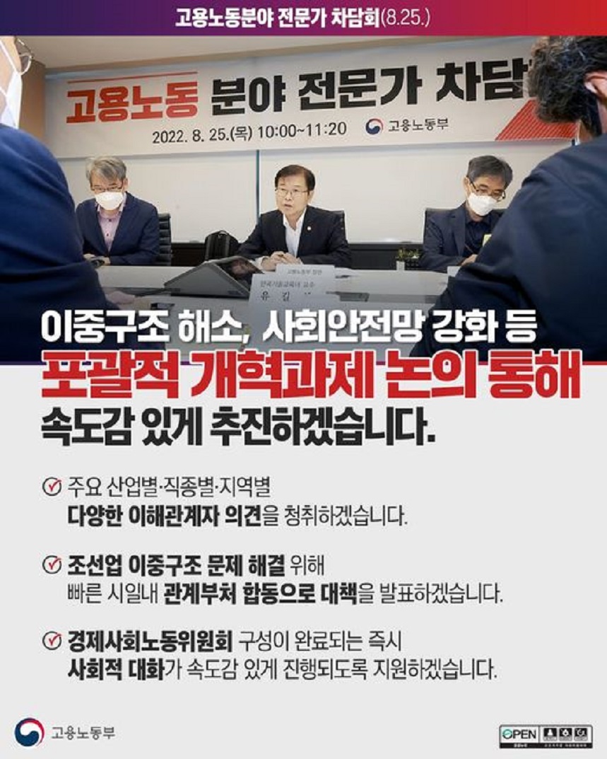 고용노동 분야 전문가 차담회