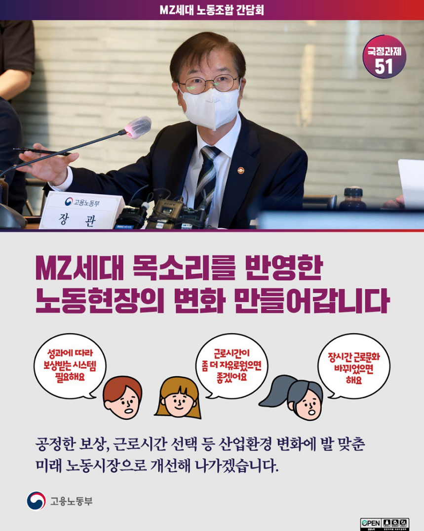 MZ세대 노동조합 간담회