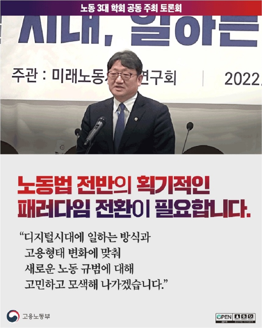 노동 3대학회 공동 토론회(9.29.)