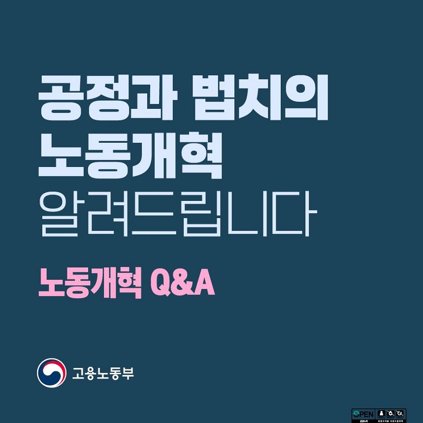 노동개혁 Q&A