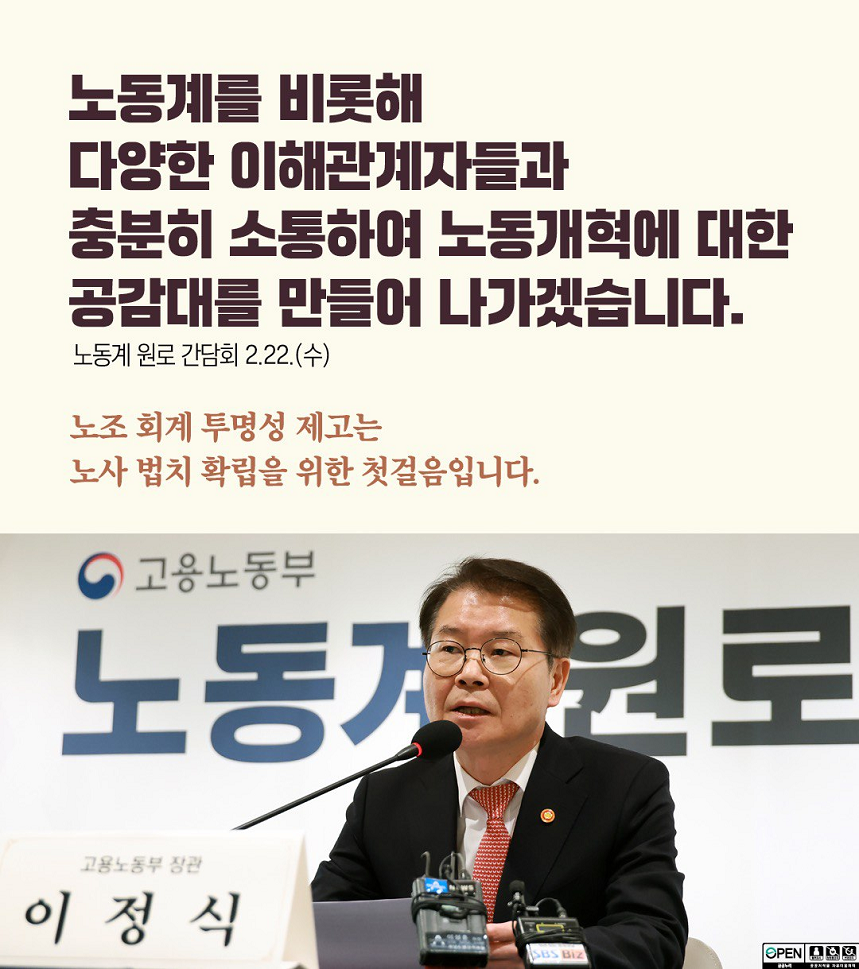 노동계 원로 간담회(2.22.)