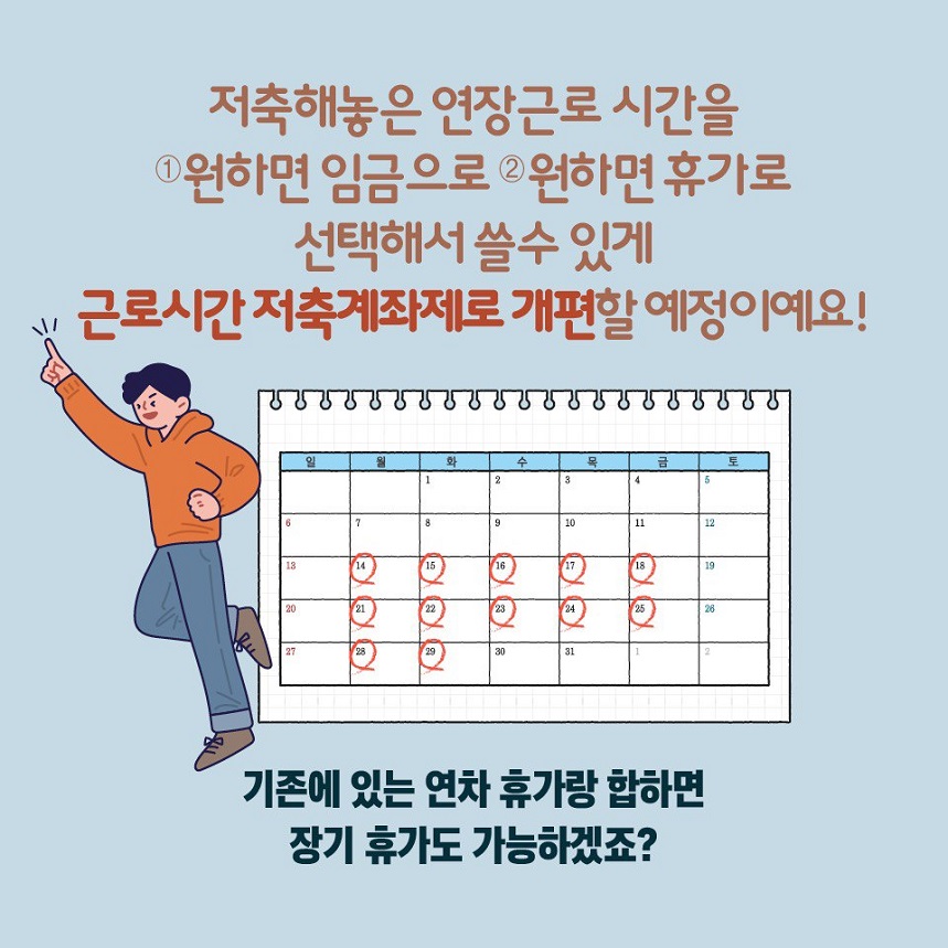 휴게활성화를 통한 휴식권 보장(3.7.)