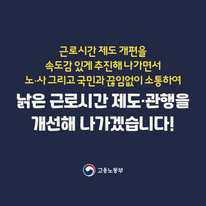 휴게활성화를 통한 휴식권 보장(3.7.)