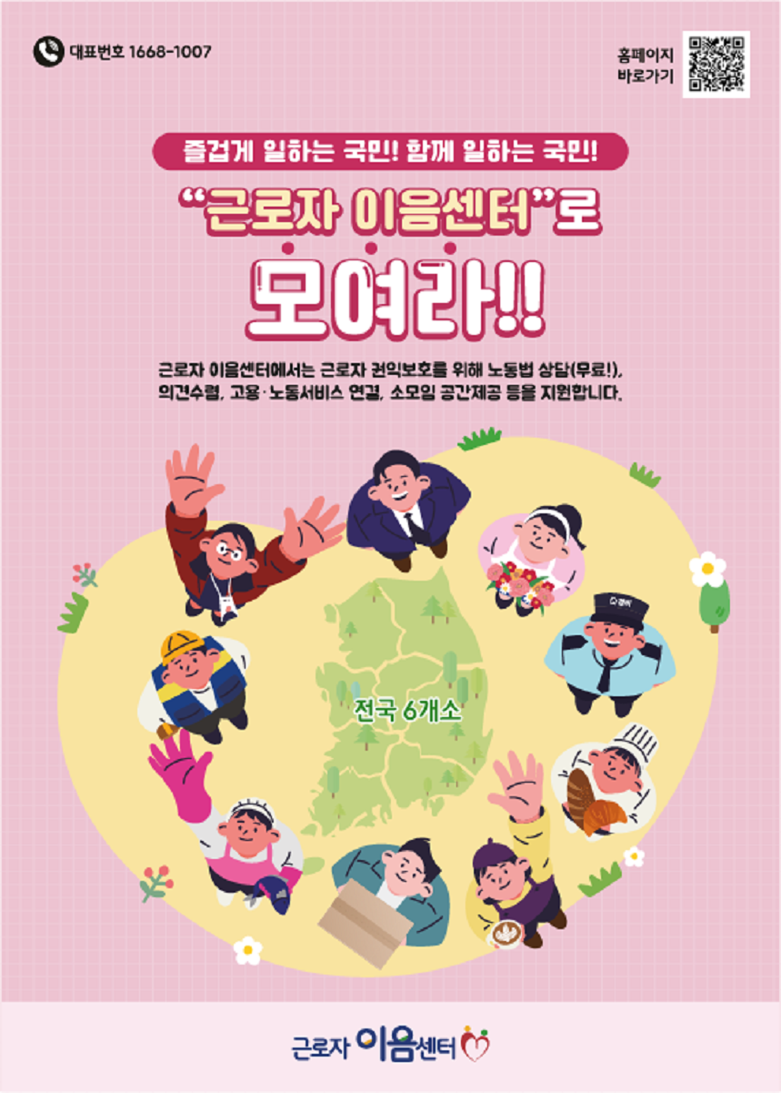'근로자이음센터'로 모여라!