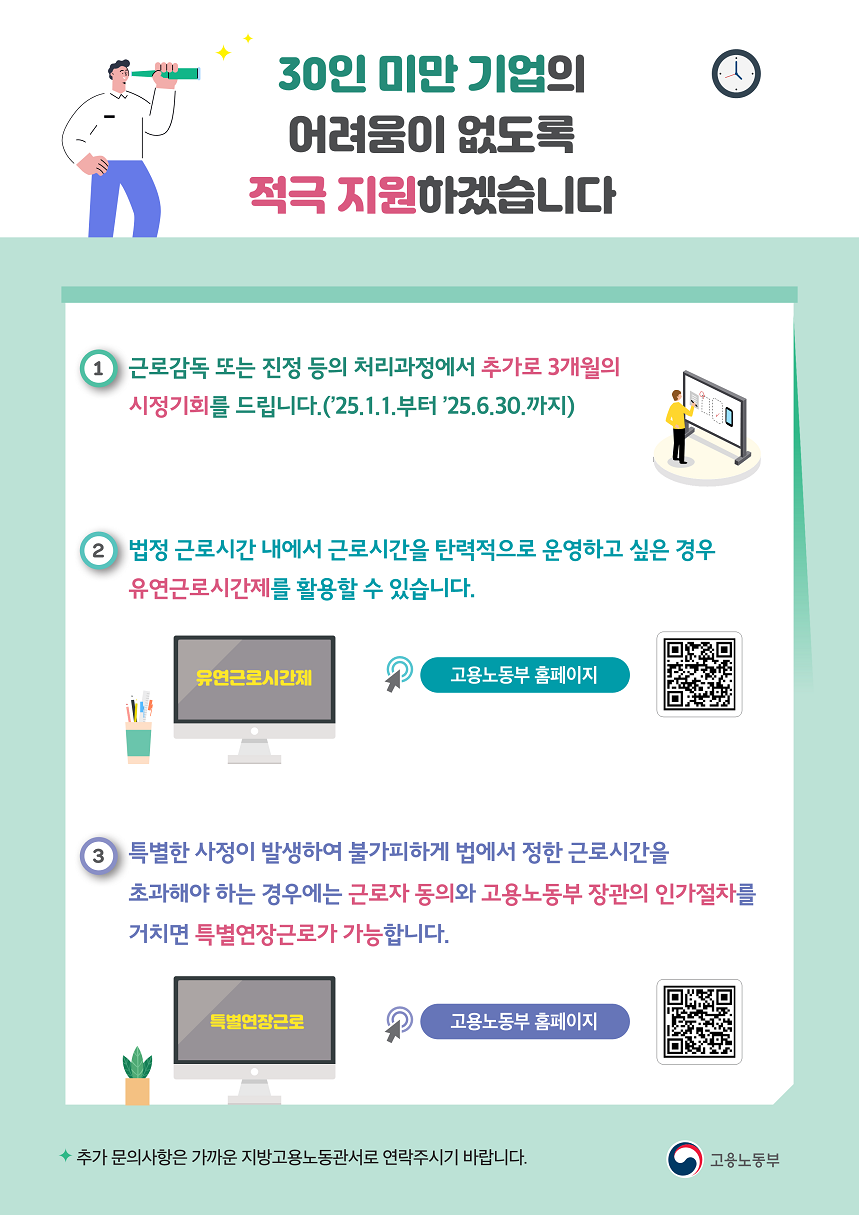30인 미만 사업장 지원!