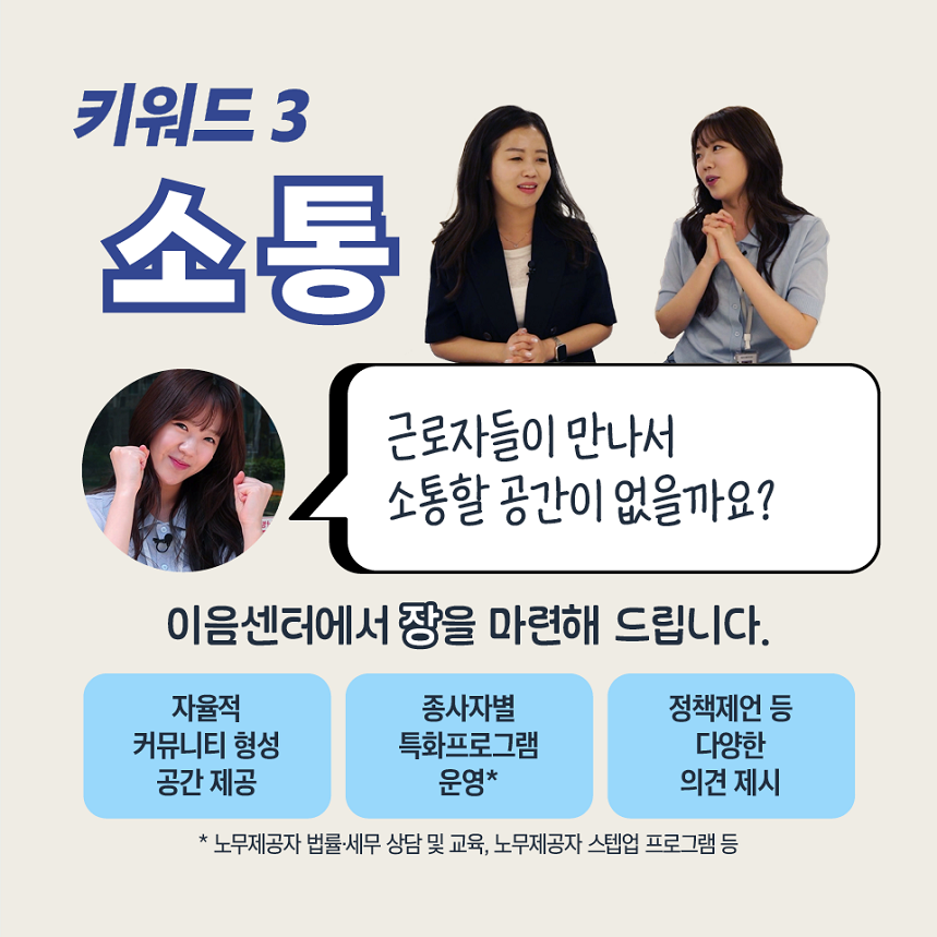 어렵고 힘든 일이 있다면 근로자이음센터를 방문해주세요!