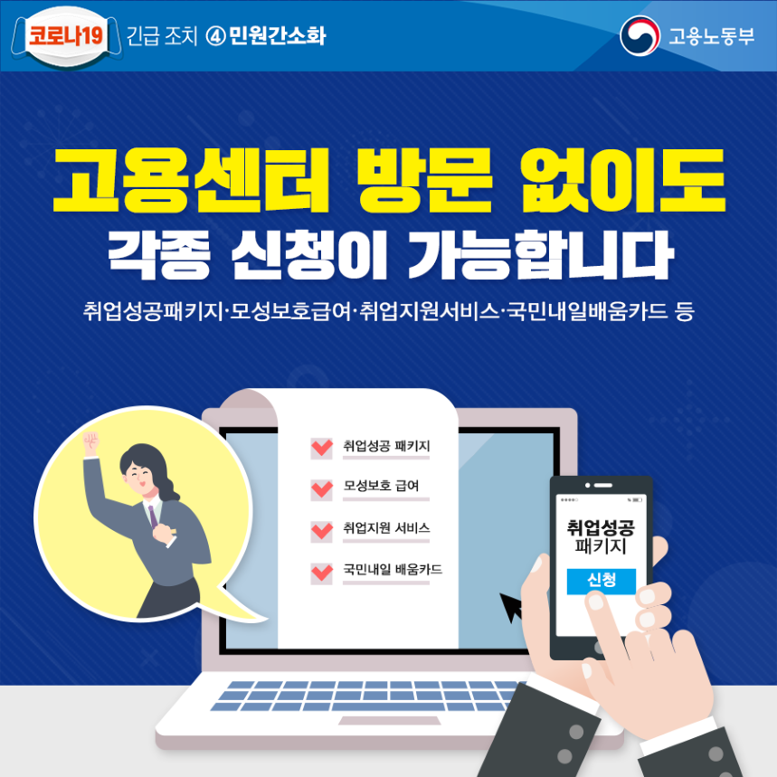 코로나19 긴급조치 민원처리 간소화