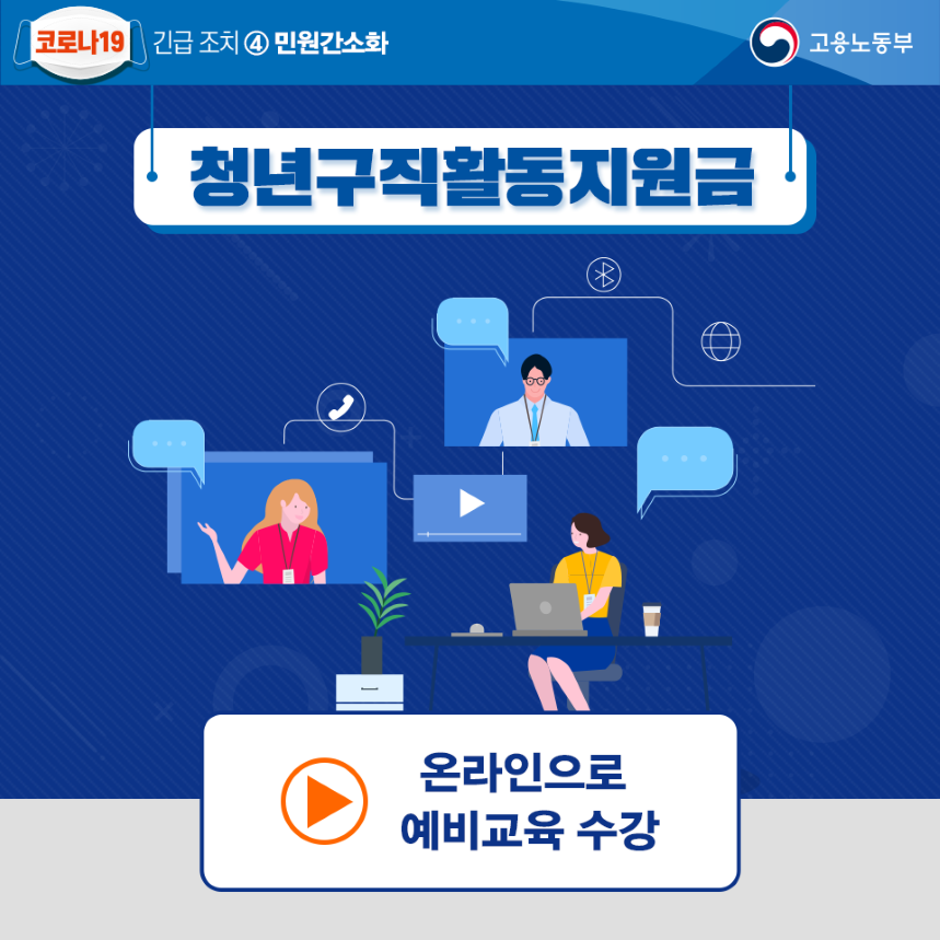 코로나19 긴급조치 민원처리 간소화