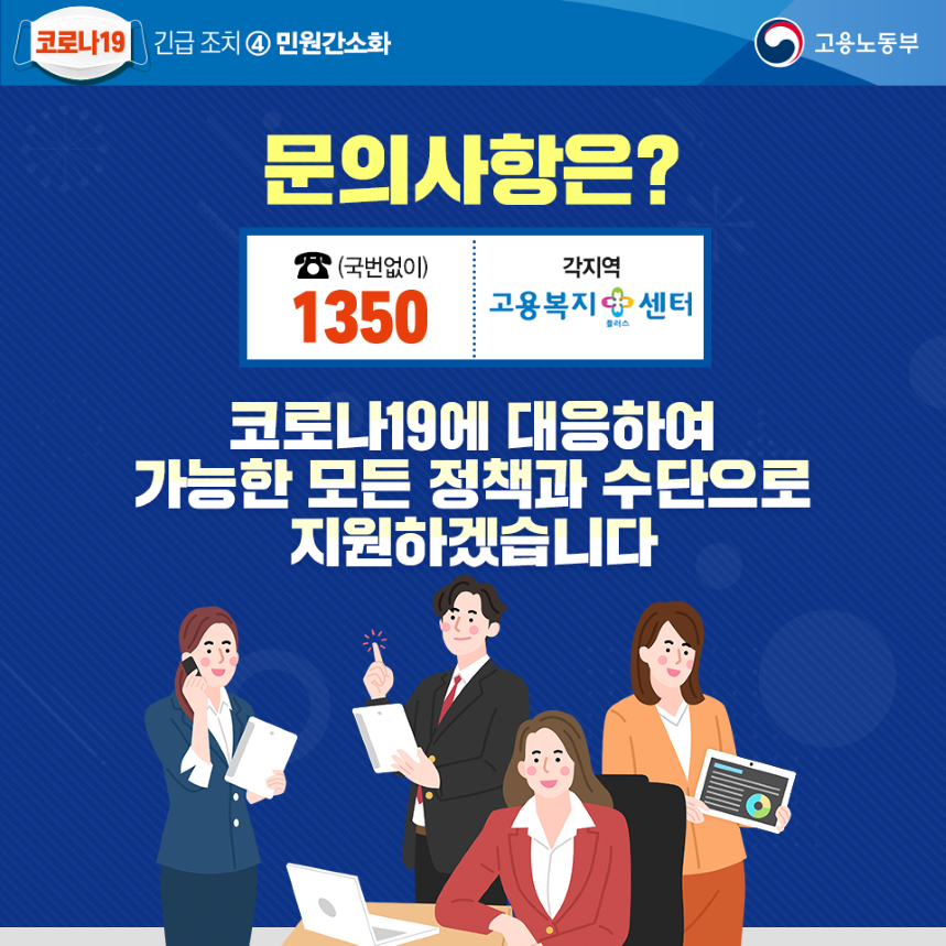 코로나19 긴급조치 민원처리 간소화