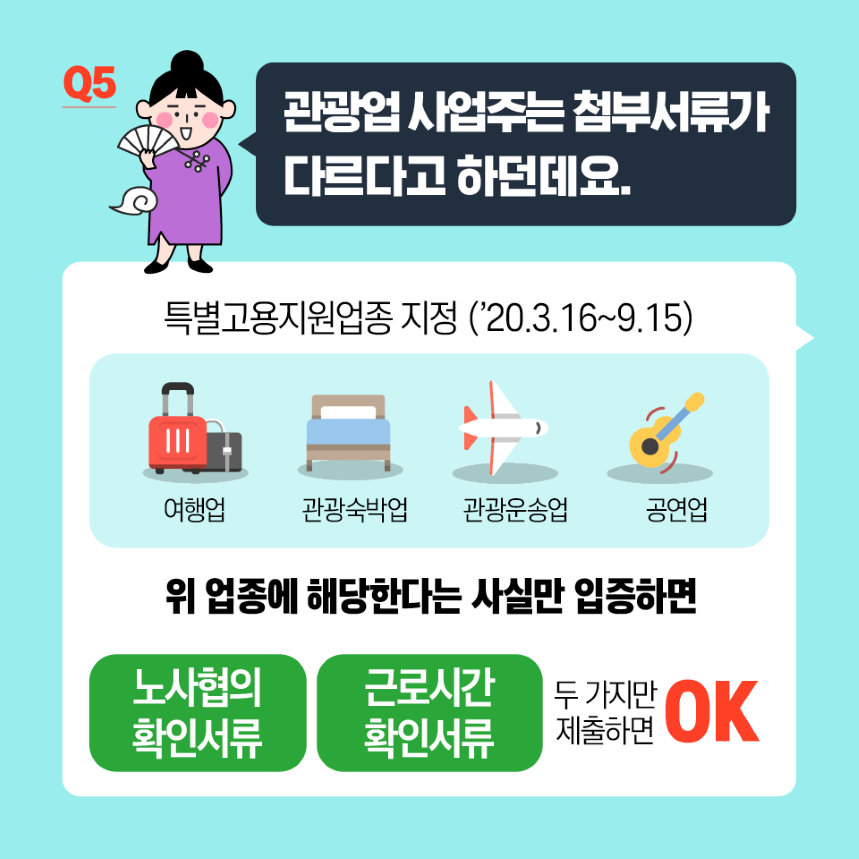 고용유지지원금 바로알기(팩트체크)