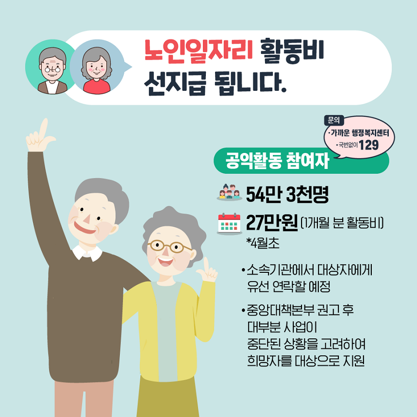 취약계층 생계지원 추가대책