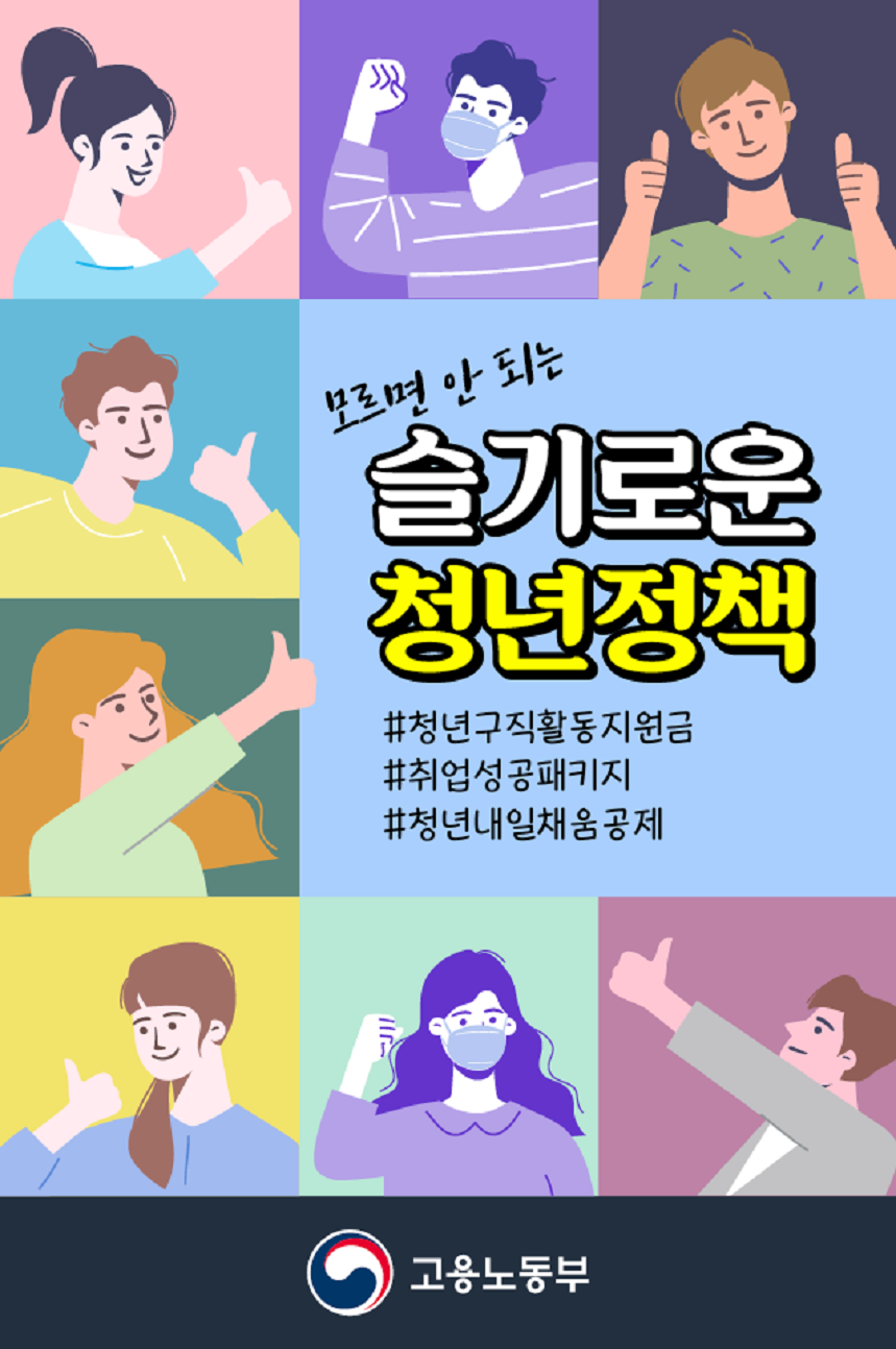 모르면 안되는 슬기로운 청년정책