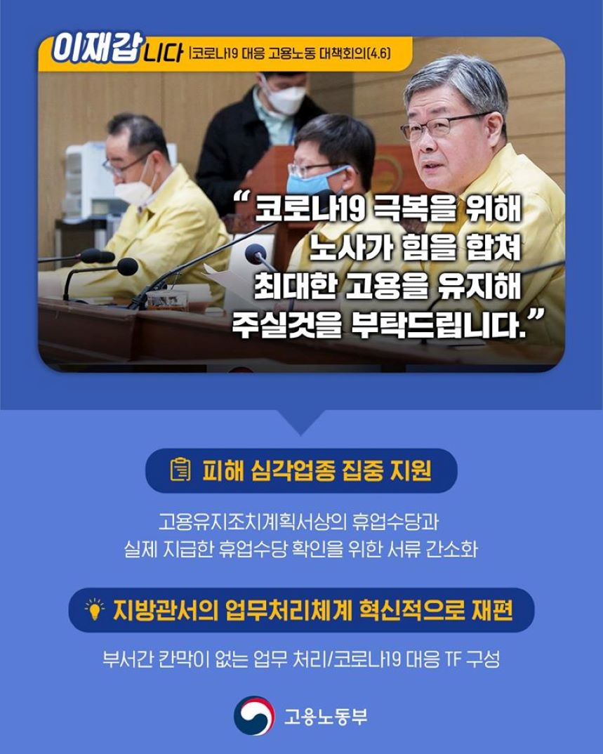 고용노동 대책 회의