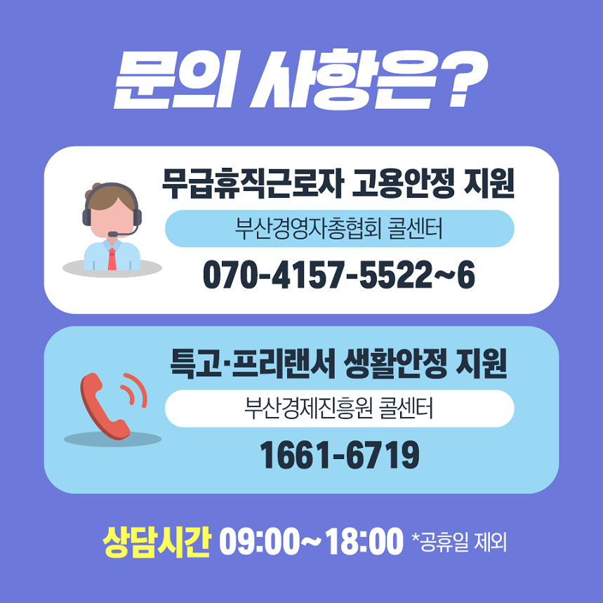지역고용대응 특별지원사업(부산)