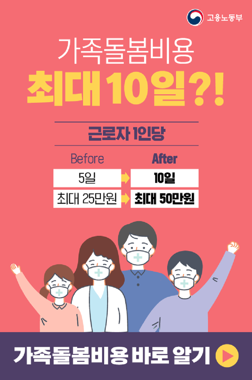 가족돌봄비용 지원 확대