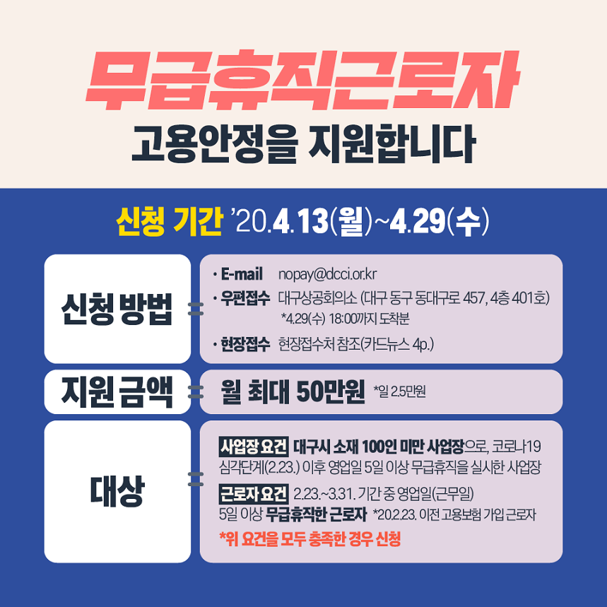 지역고용대응 특별지원사업(대구)