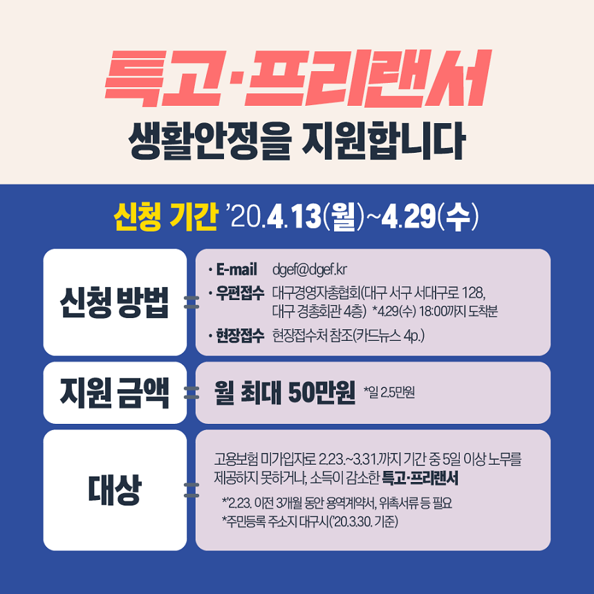 지역고용대응 특별지원사업(대구)