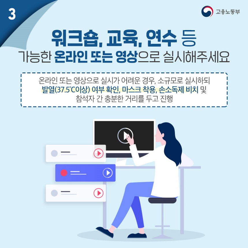 사업장 내 사회적 거리두기 지침(2단계)