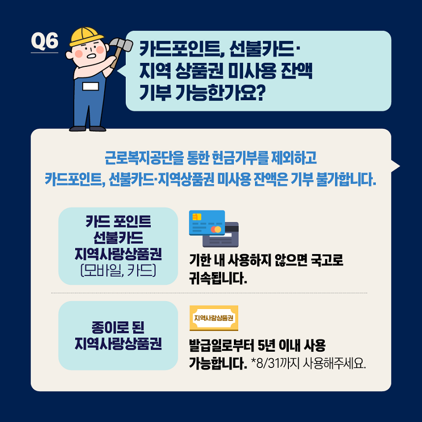 긴급재난지원금 기부 Q&A