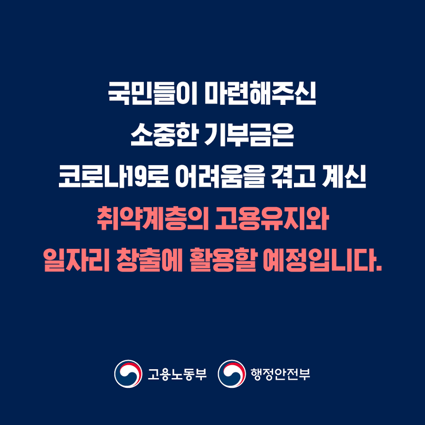 긴급재난지원금 기부 Q&A