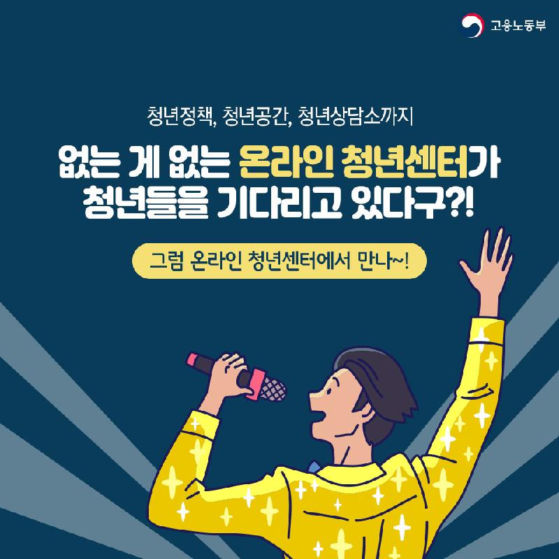 다양한 청년 지원정책 싹~쓸어 알아보는 방법은? 온라인청년센터!