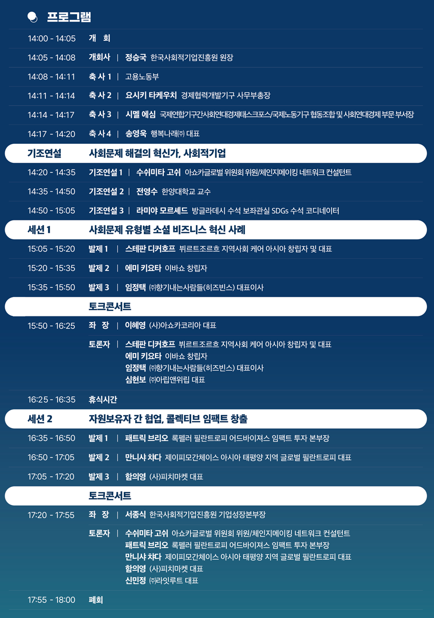 2024사회적기업 기념행사
