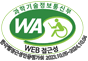 과학기술정보통신부 WEB접근성 한국웹점근성인증평가원 2023.10.05~2024.10.04