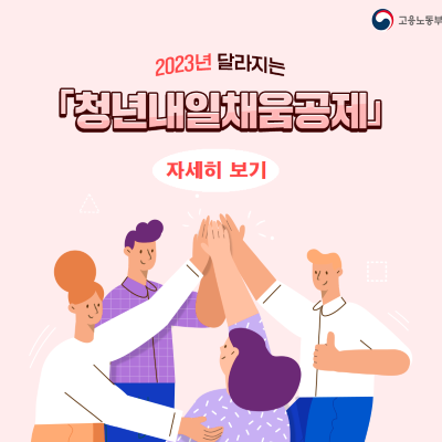 청년내일채움공제