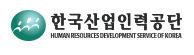 한국산업인력공단