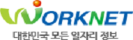대한민국 일자리 포털 워크넷