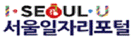서울특별시 취업정보센터