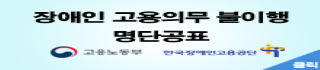 장애인 고용의무 불이행 명단공표