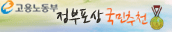 정규직전환 지원사업