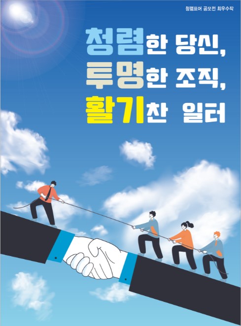 청렴 표어