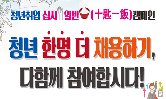 청년취업 십시일반 캠페인