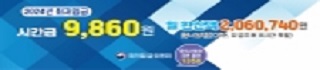 2024년 최저임금 안내