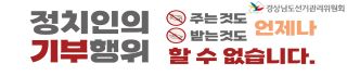 '23년 기부행위 상시제한 안내