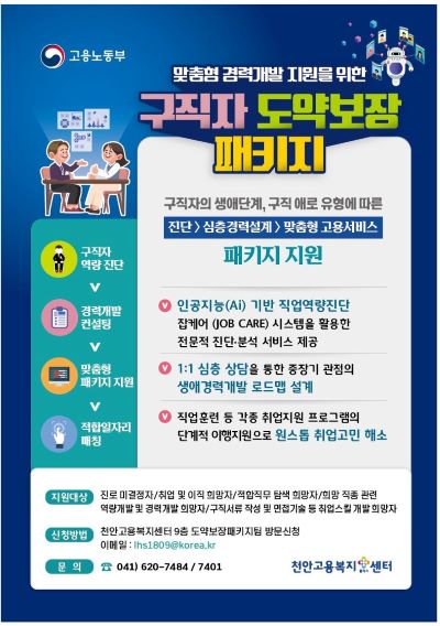 구직자도약패키지 사업 홍보