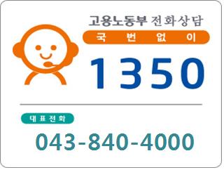 1350상담센터 전화번호 안내