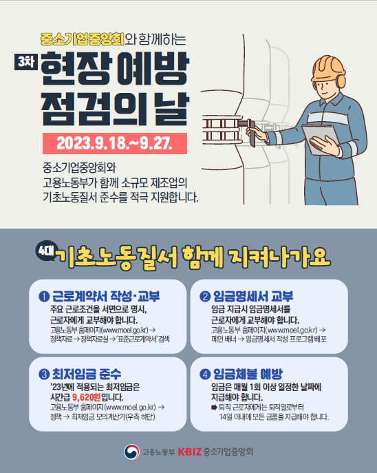 현장점검예방의날