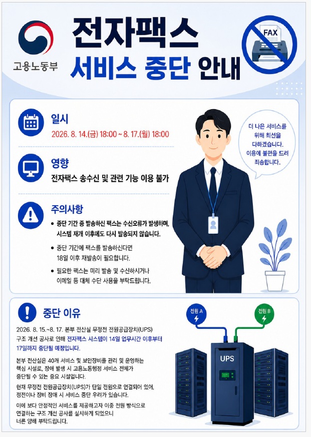 전자팩스 중단 안내
