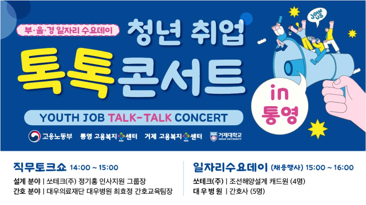청년취업 톡톡콘서트