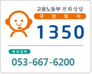 1350 및 대표전화 홍보