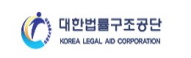 법률구조공단