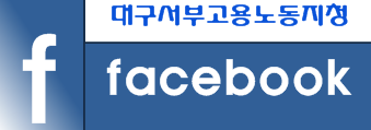 대구서부지청 페이스북