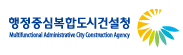 행정중심복합도시