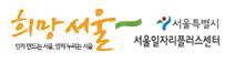 서울일자리플러스센터